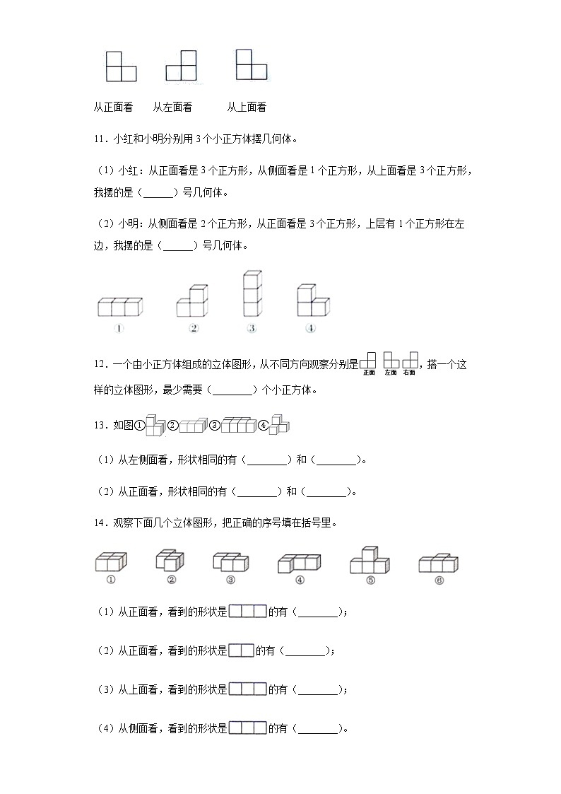 人教版五下第一单元观察物体（三）单元检测卷（七）第3页