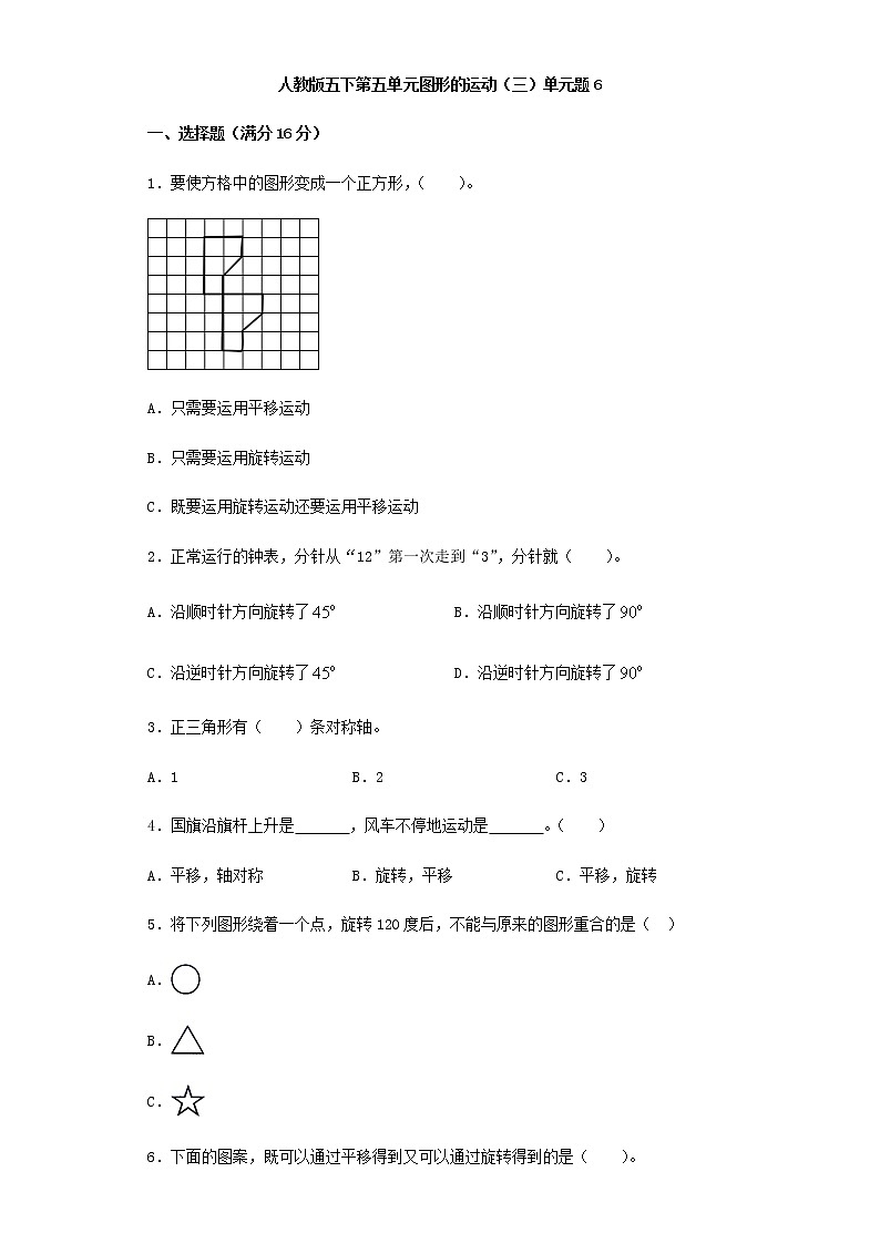 人教版五下第五单元图形的运动（三）单元检测卷（六）01