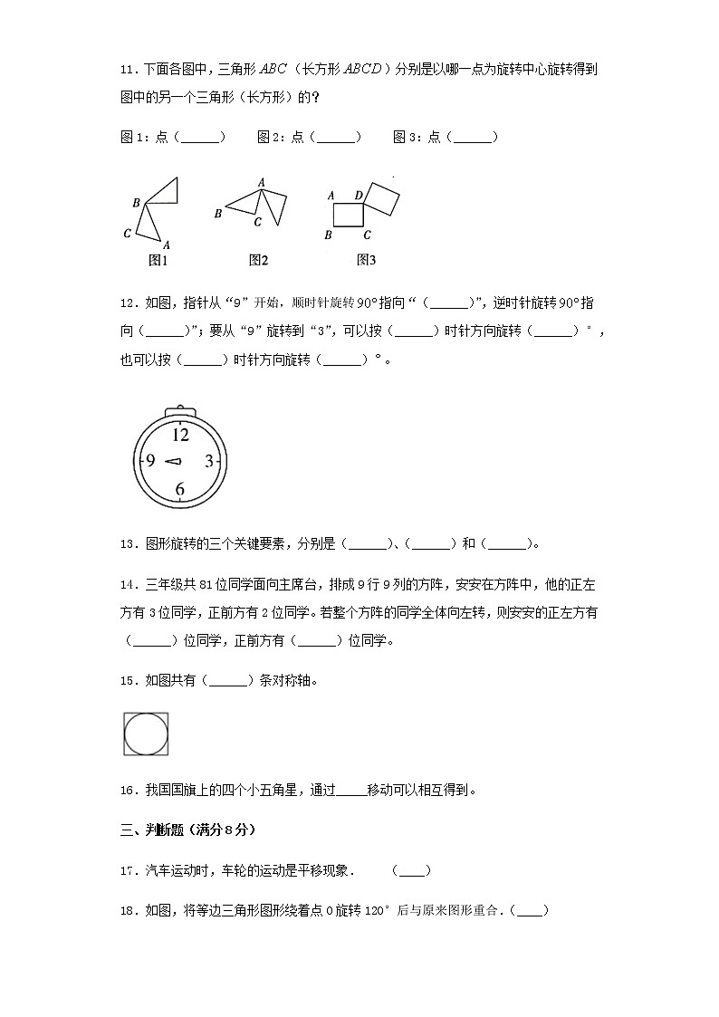 人教版五下第五单元图形的运动（三）单元检测卷（六）03