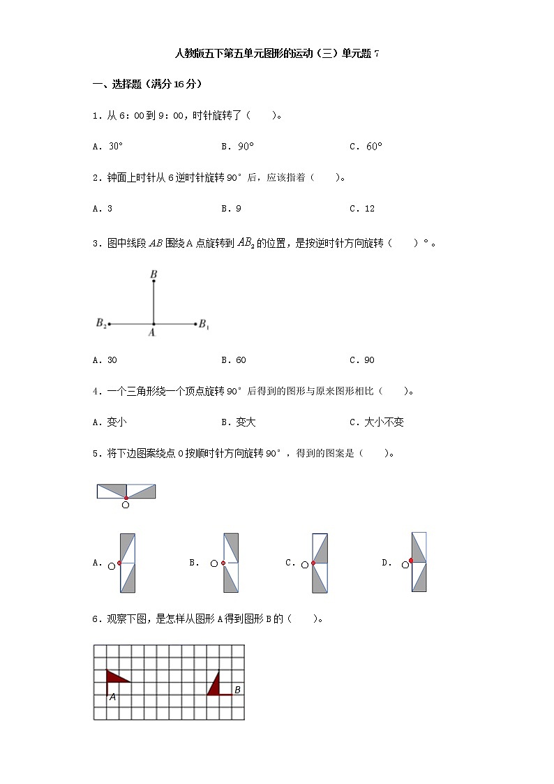 人教版五下第五单元图形的运动（三）单元检测卷（七）01