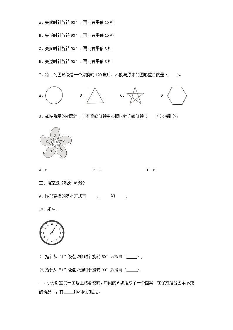 人教版五下第五单元图形的运动（三）单元检测卷（七）02