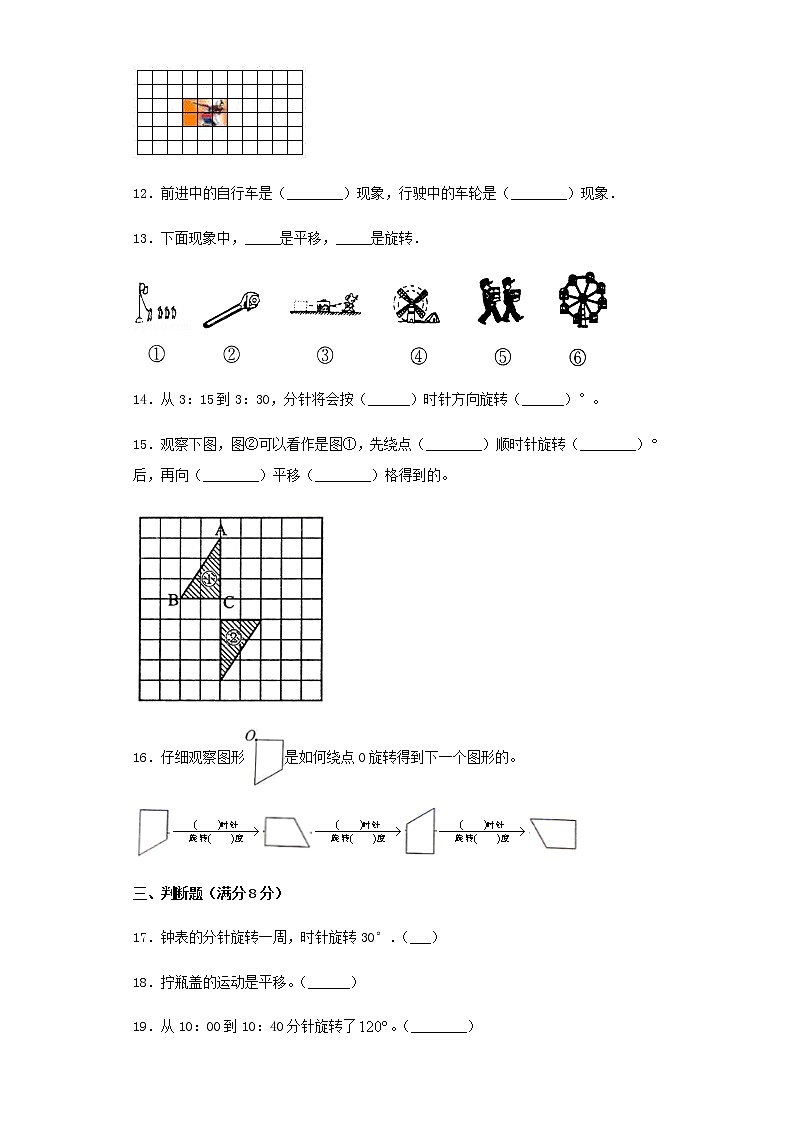 人教版五下第五单元图形的运动（三）单元检测卷（七）03