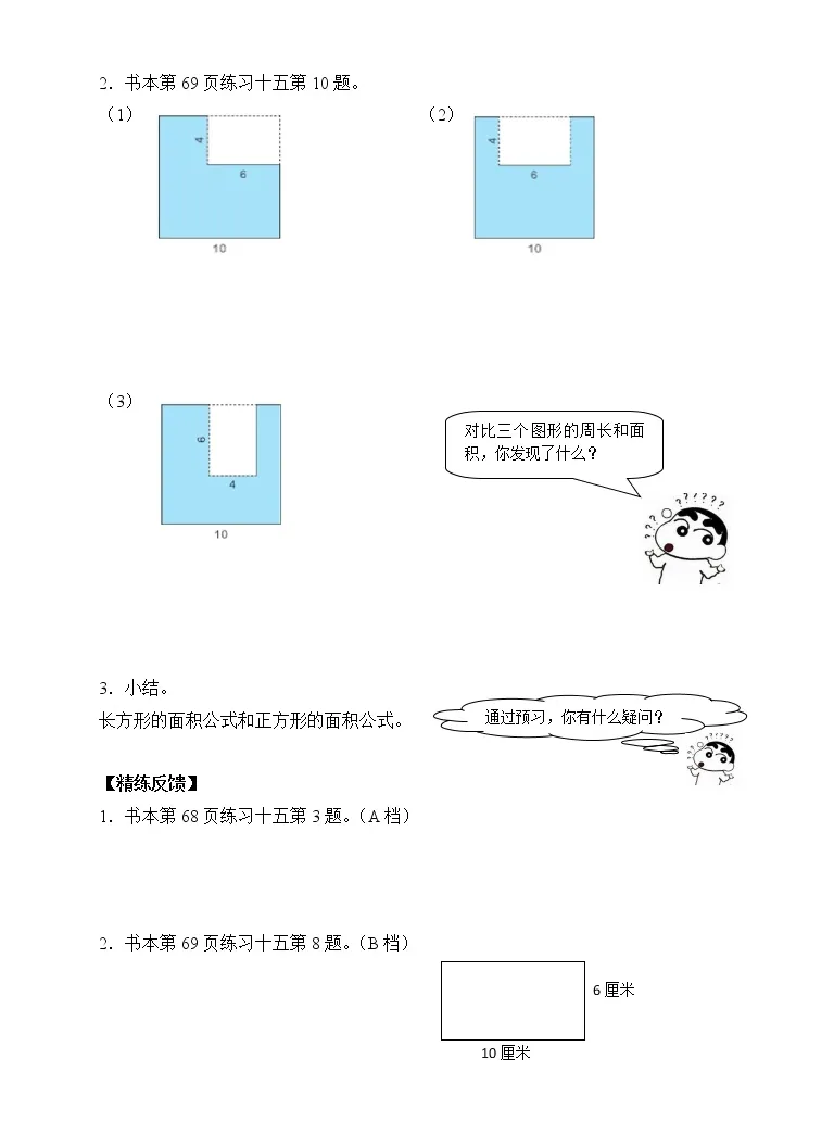人教版5 面积长方形 正方形面积的计算导学案 教习网 学案下载