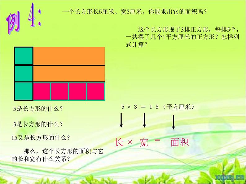 人教版小学数学三年级下册  五、面积 2、长方形、正方形面积的计算   课件106