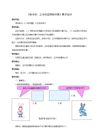 数学三年级下册长方形、正方形面积的计算教学设计