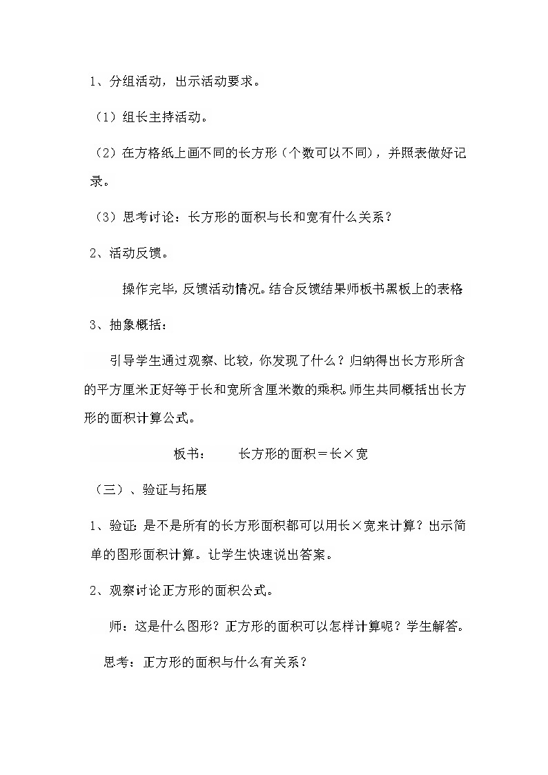 人教版小学数学三年级下册 长方形、正方形面积的计算     教案第3页
