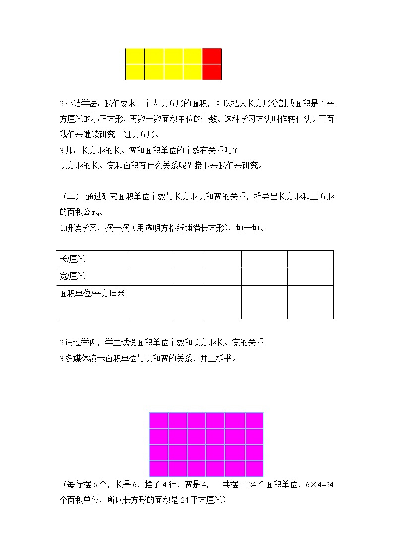 人教版小学数学三年级下册  五、面积 2、长方形、正方形面积的计算   教案4第3页