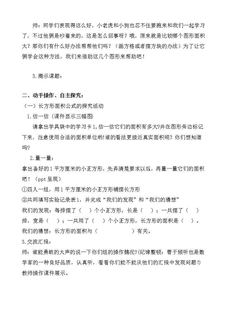 人教版小学数学三年级下册  五、面积 2、长方形、正方形面积的计算   教案6第2页