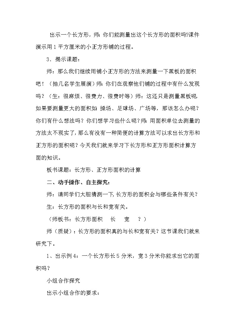 人教版小学数学三年级下册  五、面积 2、长方形、正方形面积的计算   教案19第2页