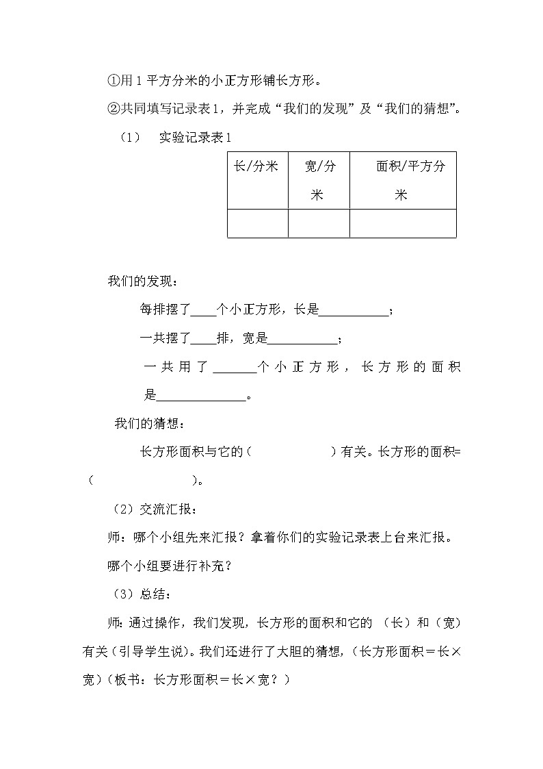 人教版小学数学三年级下册  五、面积 2、长方形、正方形面积的计算   教案19第3页