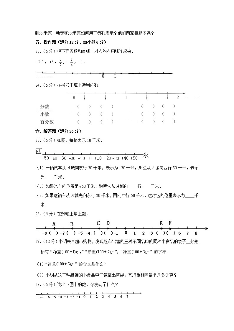 人教版六下第一单元负数单元检测卷（九）第3页