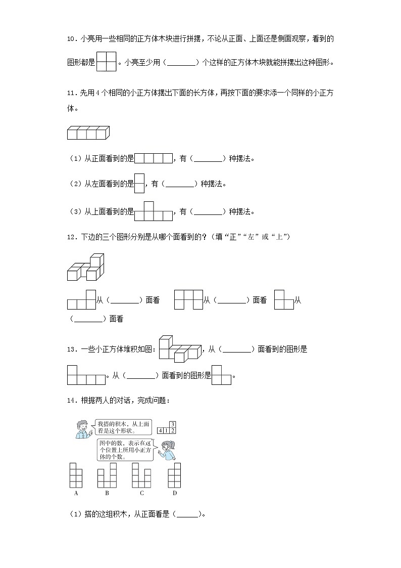 人教版五下第一单元观察物体（三）单元检测卷（八）03