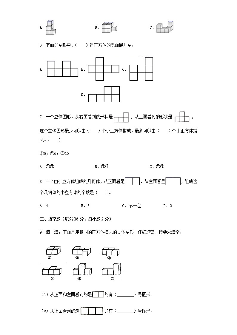 人教版五下第一单元观察物体（三）单元检测卷（九）第2页