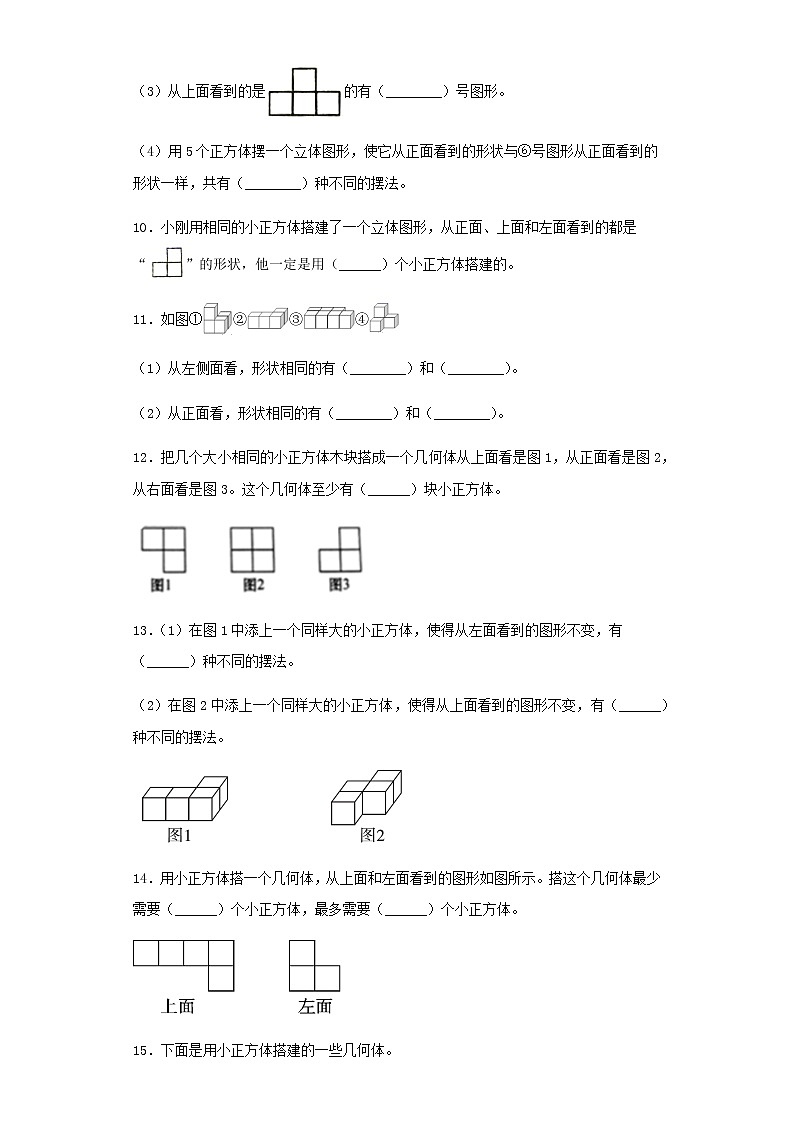 人教版五下第一单元观察物体（三）单元检测卷（九）第3页