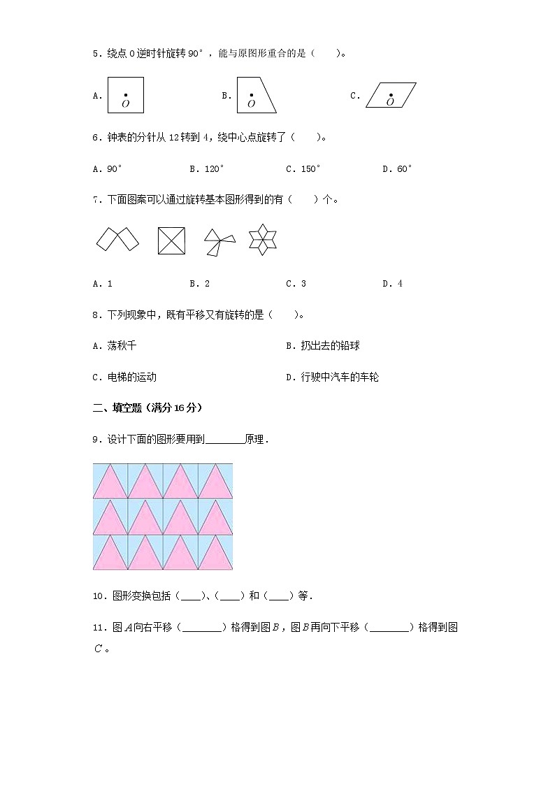 人教版五下第五单元图形的运动（三）单元检测卷（八）02