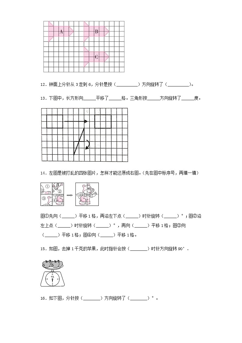 人教版五下第五单元图形的运动（三）单元检测卷（八）03