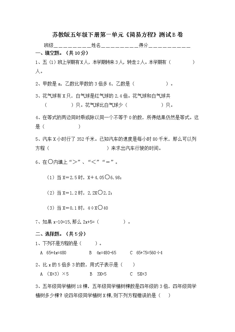 苏教版五年级数学下册——简易方程（二）（无答案）练习题第1页