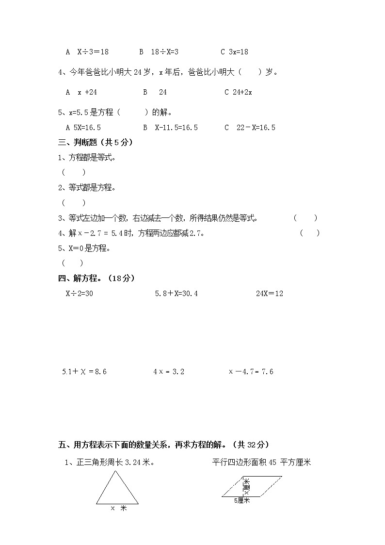 苏教版五年级数学下册——简易方程（二）（无答案）练习题第2页