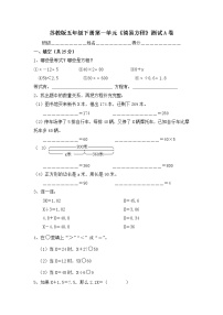 小学数学苏教版五年级下册一 简易方程精练