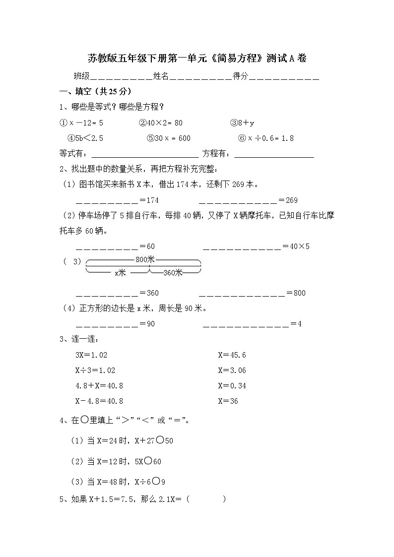 苏教版五年级数学下册——简易方程（一）（无答案）练习题第1页
