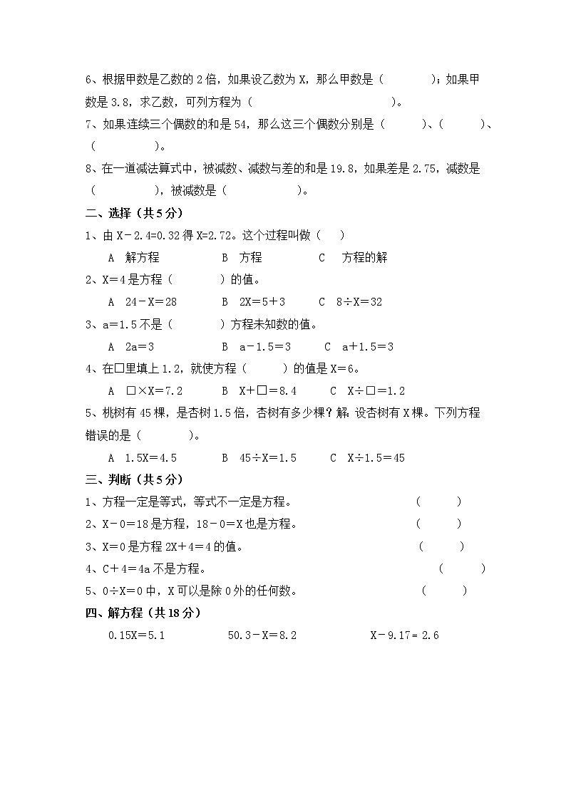 苏教版五年级数学下册——简易方程（一）（无答案）练习题第2页