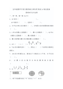 小学数学苏教版五年级下册四 分数的意义和性质课后作业题