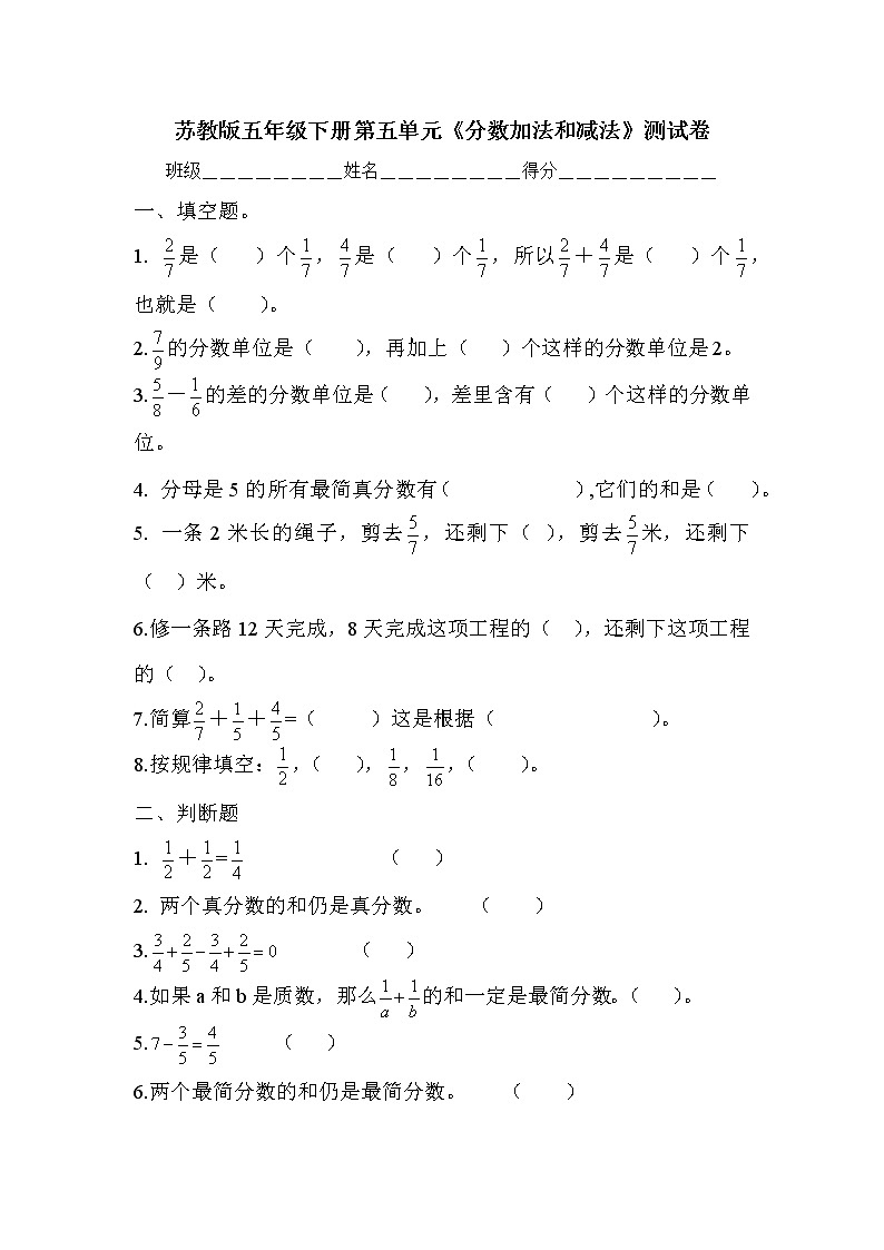 苏教版五年级数学下册——分数加法和减法（无答案）练习题第1页