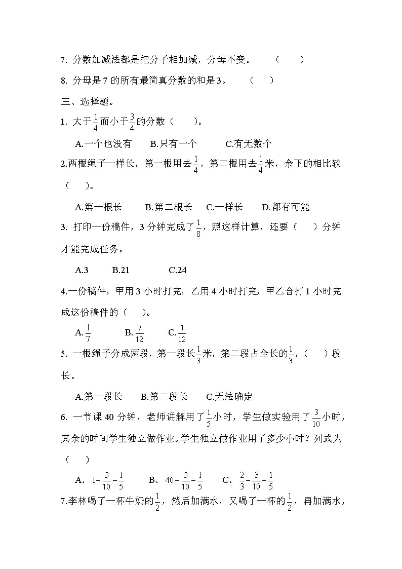 苏教版五年级数学下册——分数加法和减法（无答案）练习题第2页