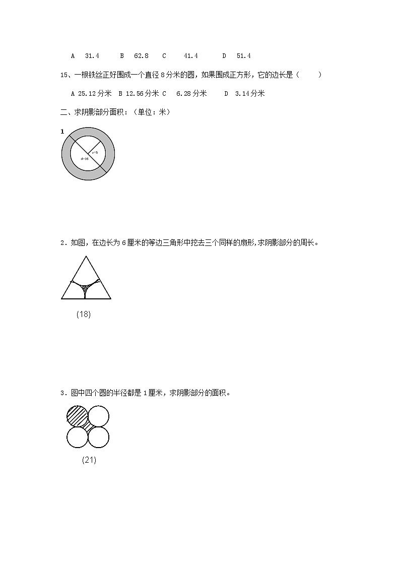 苏教版五年级数学下册——圆（无答案）练习题第2页