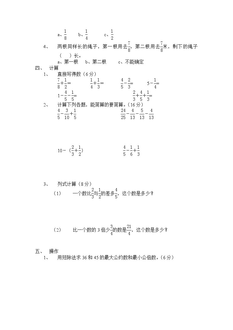 苏教版五年级数学下册——期末试卷【含答案】第2页