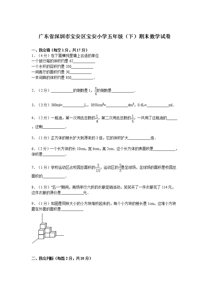 广东省深圳市宝安区宝安小学五年级（下）期末数学试卷（含答案）第1页