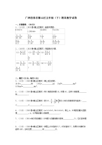 广西桂林市雁山区五年级（下）期末数学试卷（含答案）