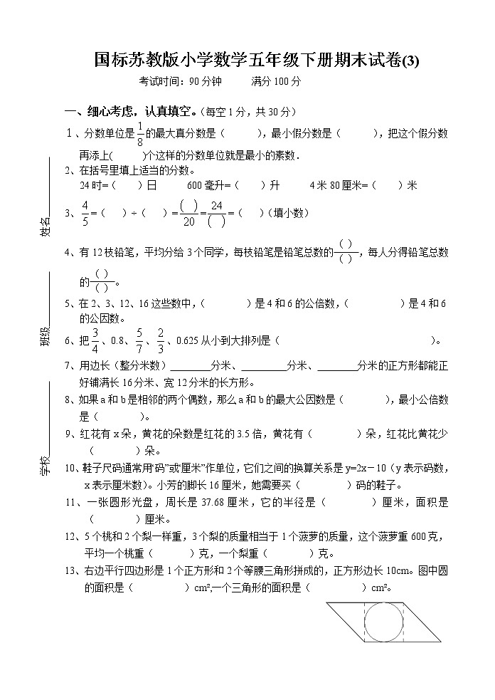 苏教版五年级数学下册——期末试卷(3)（含答案）第1页