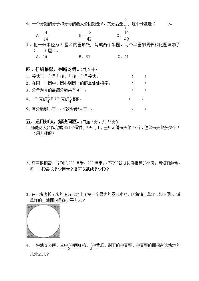 苏教版五年级数学下册——期末试卷(3)（含答案）第3页