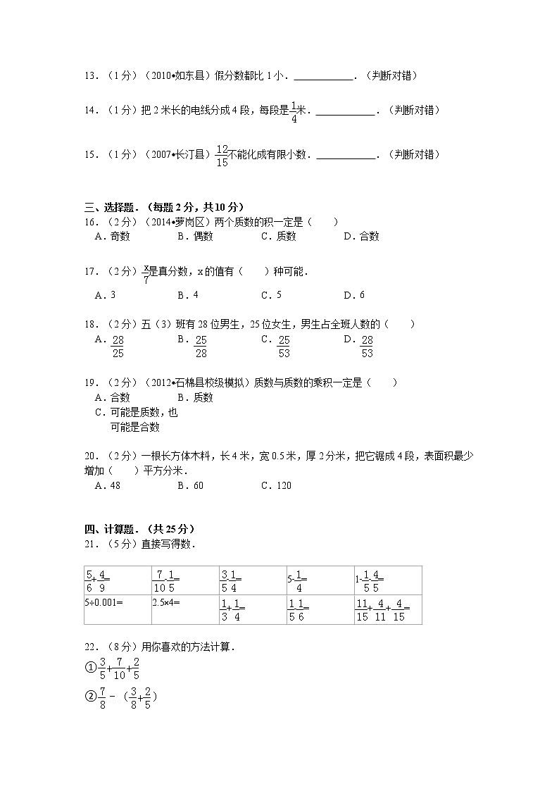 江西省赣州市赣县阳埠中心小学五年级（下）期末数学模拟试卷（无答案）第2页