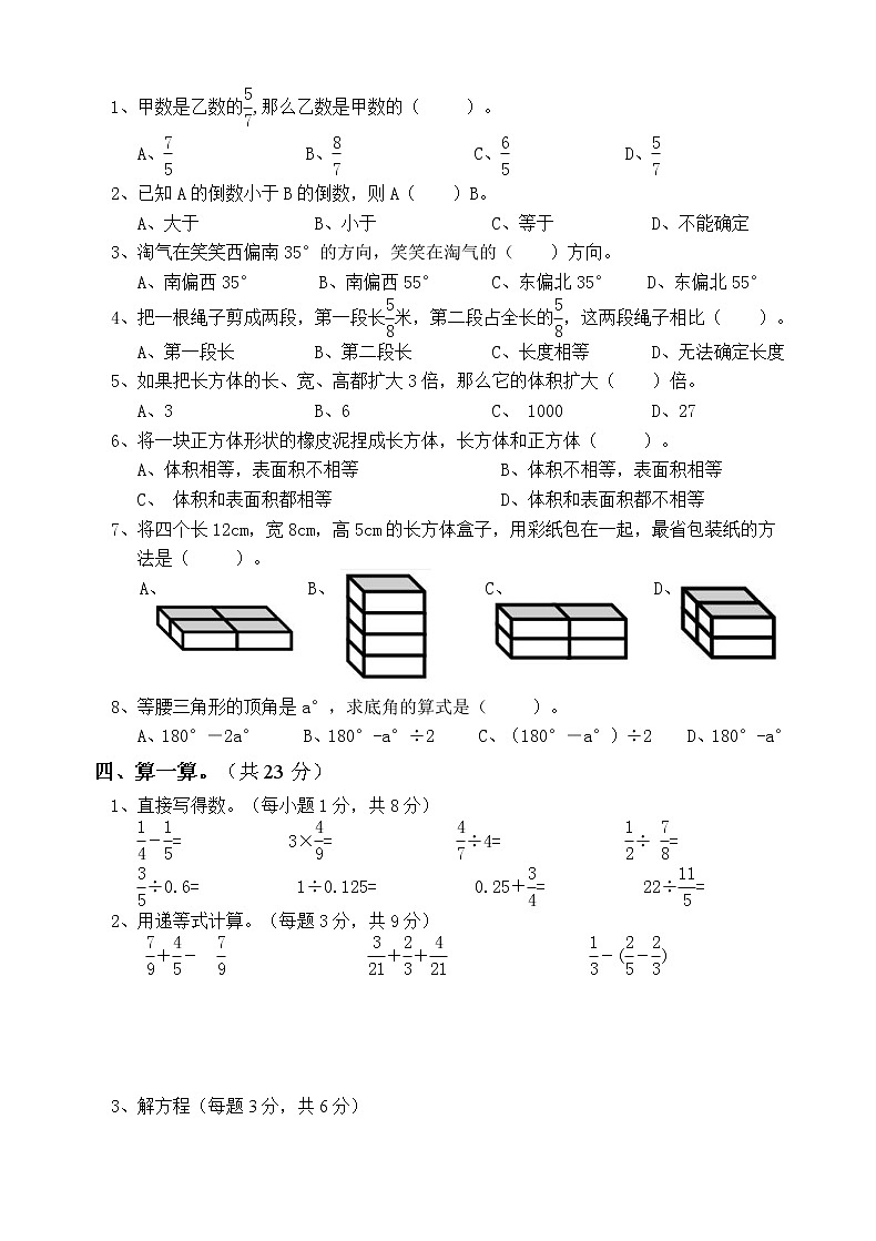 小学数学（北师大版）水平测试卷五年级下册期末测试（无答案）第2页