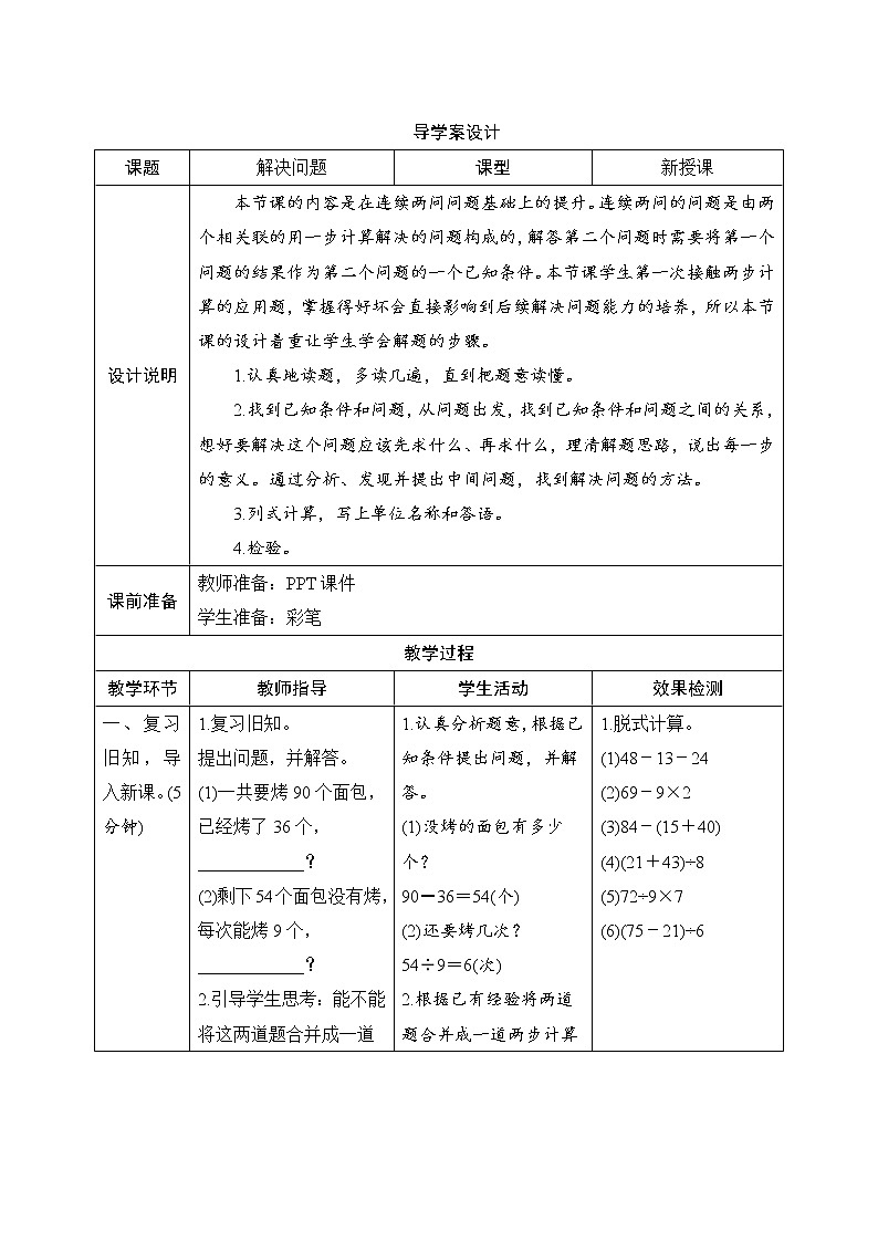 第5单元第3课时《解决问题》导学案设计01