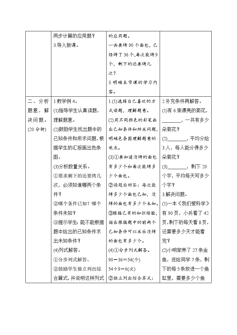 第5单元第3课时《解决问题》导学案设计02