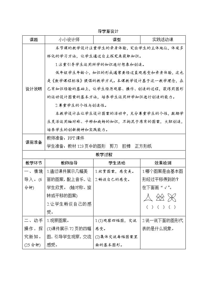 第6单元 《小小设计师》导学案设计01