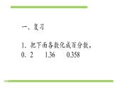 六年级数学下册课件-2.2 成数1-人教版（共13张PPT）