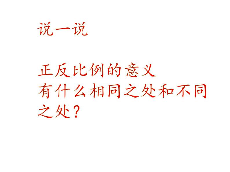 六年级数学下册课件-4.3.3 用比例解决问题19-人教版（共16张PPT）第3页