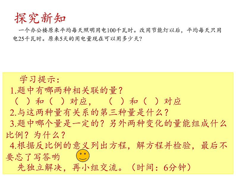 六年级数学下册课件-4.3.3 用比例解决问题19-人教版（共16张PPT）第5页