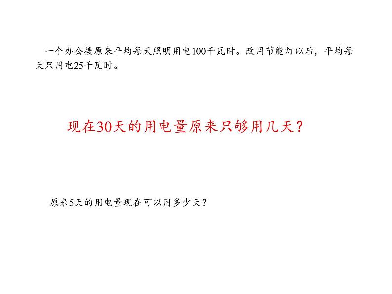 六年级数学下册课件-4.3.3 用比例解决问题19-人教版（共16张PPT）第6页