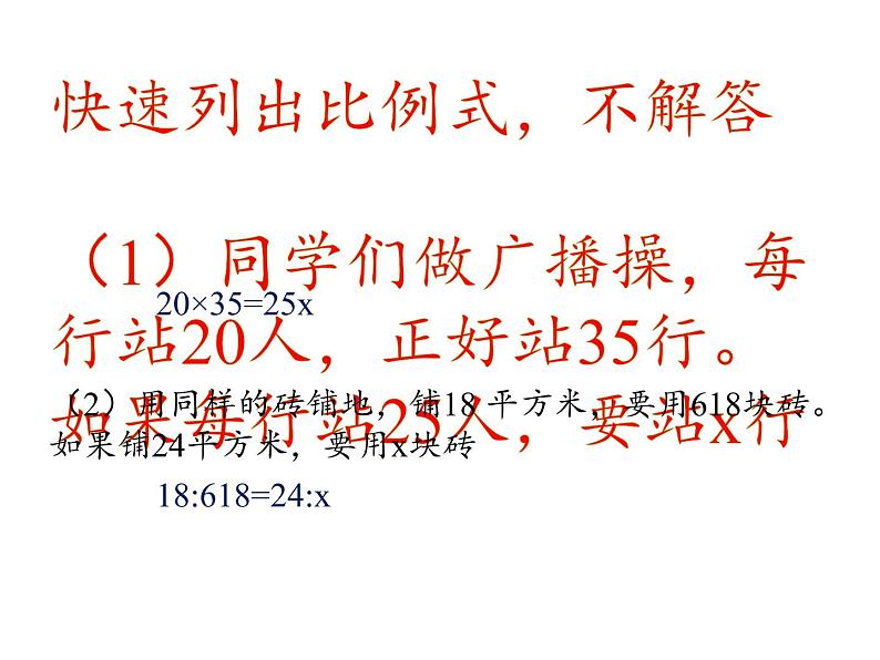 六年级数学下册课件-4.3.3 用比例解决问题19-人教版（共16张PPT）第8页