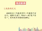 六年级数学下册课件-2.2 成数12-人教版（共15张PPT）