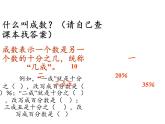 六年级数学下册课件-2.2 成数13-人教版（共12张PPT）