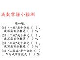 六年级数学下册课件-2.2 成数13-人教版（共12张PPT）