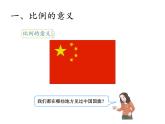 六年级数学下册课件-4.1.1 比例的意义5-人教版（共23张PPT）
