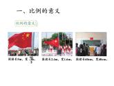 六年级数学下册课件-4.1.1 比例的意义5-人教版（共23张PPT）