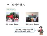 六年级数学下册课件-4.1.1 比例的意义5-人教版（共23张PPT）